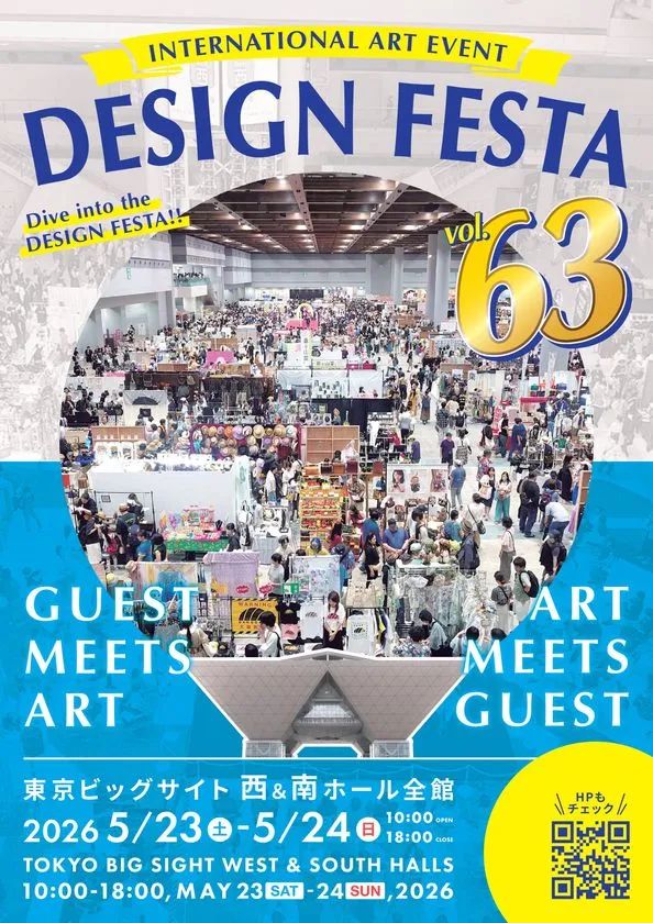 東京ビッグサイトで開催されるデザインフェスタ vol.63のメインビジュアル