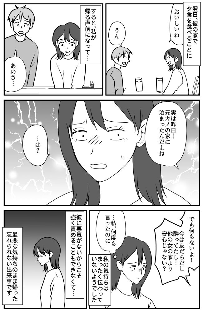 「終電逃したから泊まるね」翌日、珍しく夕食に誘ってきた彼。帰り際に明かされた信じがたい事実とは？