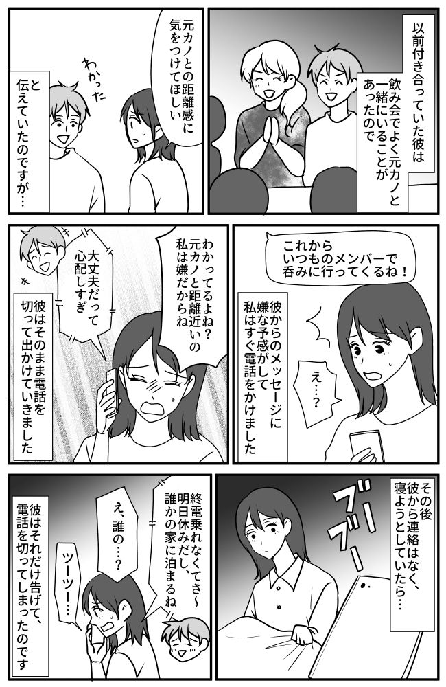 「終電逃したから泊まるね」翌日、珍しく夕食に誘ってきた彼。帰り際に明かされた信じがたい事実とは？