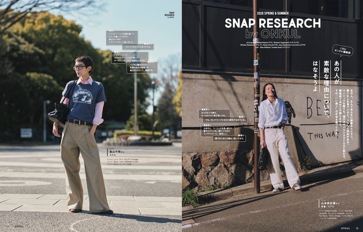 特集「STYLE SNAP ’26 158人のスタンダード。」『ONKUL』最新刊が発売中！