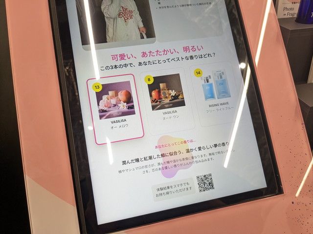 端末画面のアップ。「可愛い、あたたかい、明るい」という印象から3本の香りが提案されている