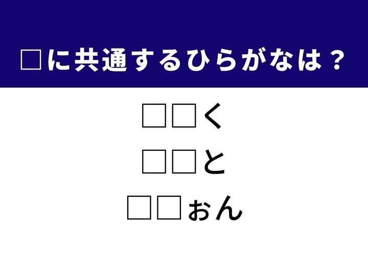 3つの言葉の空欄を埋めて正しい言葉を完成させるクイズです。休日などに着る自分の服、仕事の労働時間を割り振る仕組み、そして非常に薄くて軽い布地やお菓子をヒントに、共通するひらがな2文字を導き出しましょう。