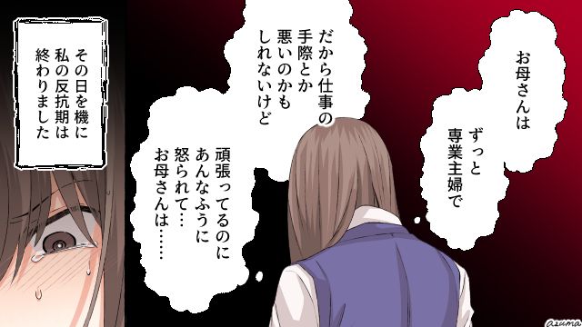「一生懸命頑張ってるのに…」反抗期の娘が母のパート先でショックな光景を目撃した話
