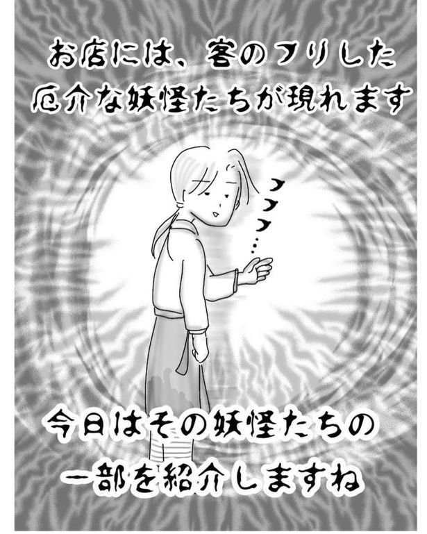 妖怪シリーズ第1弾 画像提供：オムニウッチー（@omni_uttii821）