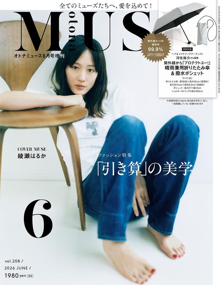 otona MUSE 2026年6月号増刊（画像出典：Amazon）