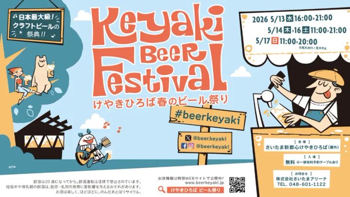 2026けやきひろば春のビール祭りのメインビジュアル