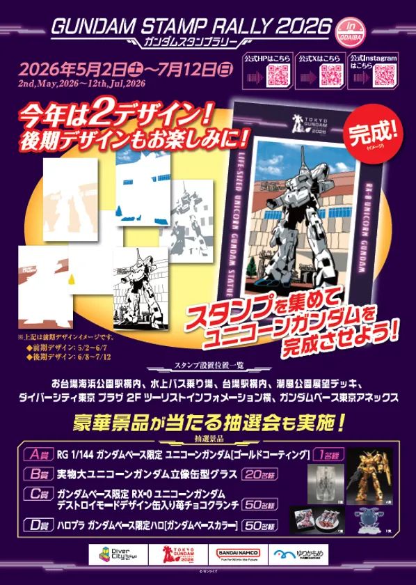 ガンダムスタンプラリー2026のポスター