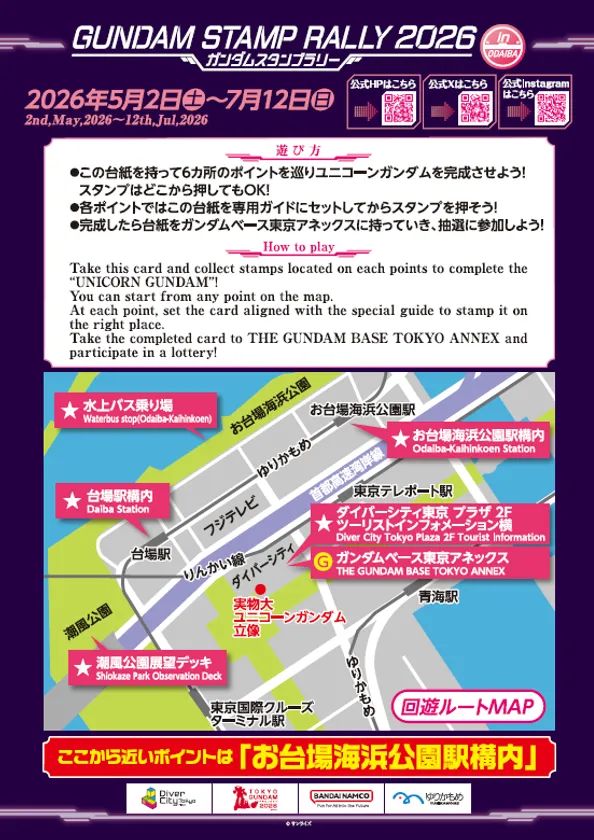 ガンダムスタンプラリー2026のスタンプスポット一覧