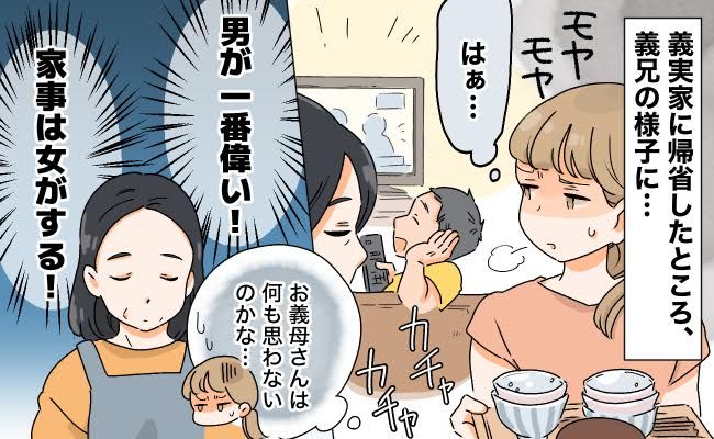 義実家でのモヤモヤ