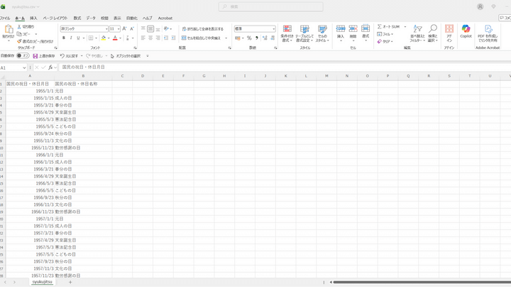 エクセルの画面