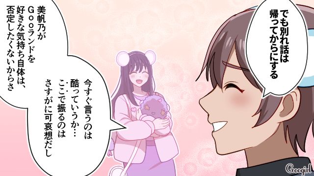 テーマパークでのWデートで非常識行動を繰り返したオタク彼女…「あんなモンスターな性格直るわけない」別れを決意した話