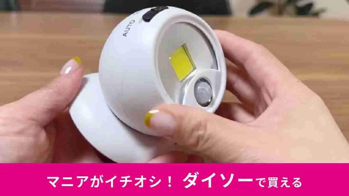 ダイソー「センサーライト ボールタイプ」はマニアも認めるイチオシアイテム！