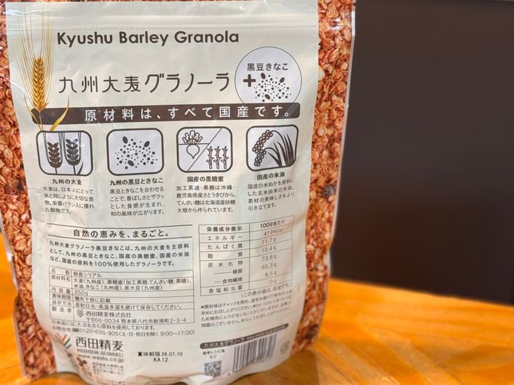 九州の大麦と黒豆ときなこ国産のこめ油と黒糖蜜を使用したグラノーラ