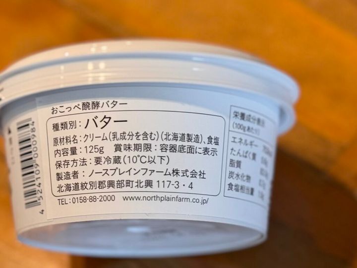 おこっぺ醗酵バターノースブレインファーム株式会社のバター