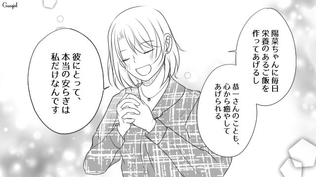 既婚男の話を鵜呑みにし、本妻の育児放棄を決めつけた不倫女…一方的に夫と娘を引き取ると宣言した話