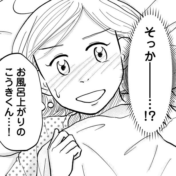 同棲初日、彼のお風呂上り姿にドキドキして…