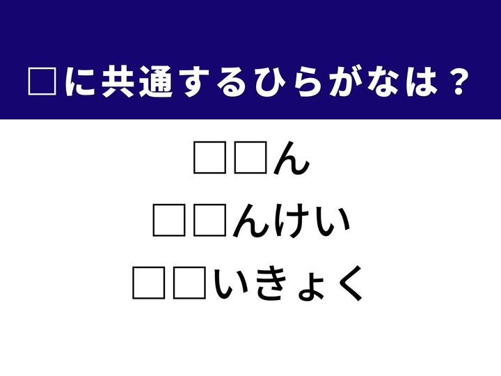 3つの言葉の空欄を埋めて正しい日本語を完成させるクイズです。聖書に収められた詩、4つの辺を持つ形、お札の製造を担った歴史的な組織をヒントに、共通するひらがな2文字を導き出しましょう。