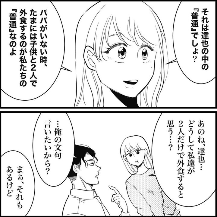 天モラ旦那を再教育します／ミロチ