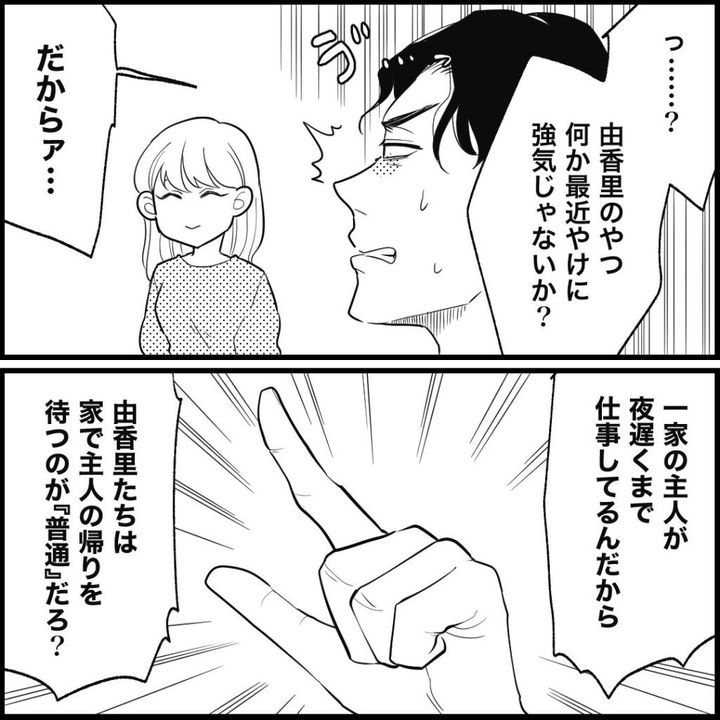 天モラ旦那を再教育します／ミロチ