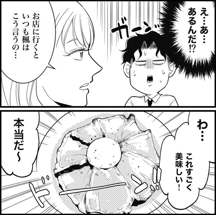 天モラ旦那を再教育します／ミロチ