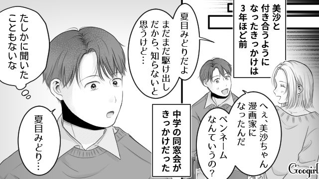 駆け出し漫画家の妻に「俺はたくさん稼いでるから」エリート夫の発言に複雑な表情を見せた話