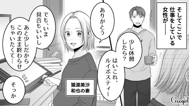 駆け出し漫画家の妻に「俺はたくさん稼いでるから」エリート夫の発言に複雑な表情を見せた話