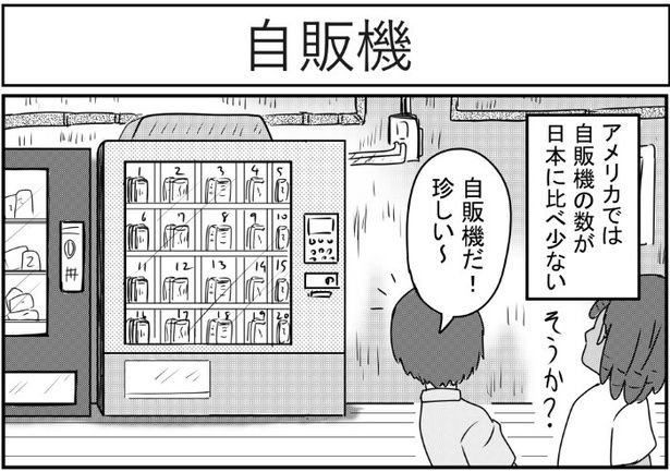 日本ではごく当たり前のようにある自販機だが、アメリカでは数が圧倒的に少ないらしい kasutera(@kasutera5)