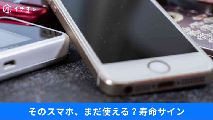 スマホ・ルーターは何年もつ？見逃しがちな“寿命のサイン”とは