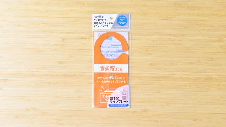 100均「置き配・宅配ボックスステッカー」が使える！【セリア・ダイソー】