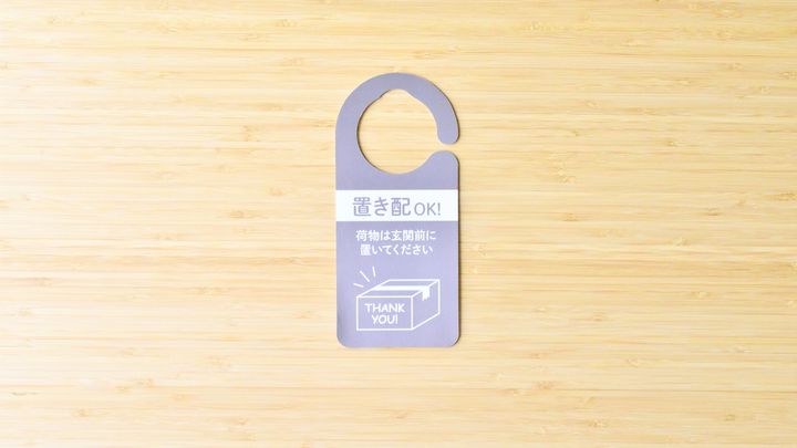 100均「置き配・宅配ボックスステッカー」が使える！【セリア・ダイソー】