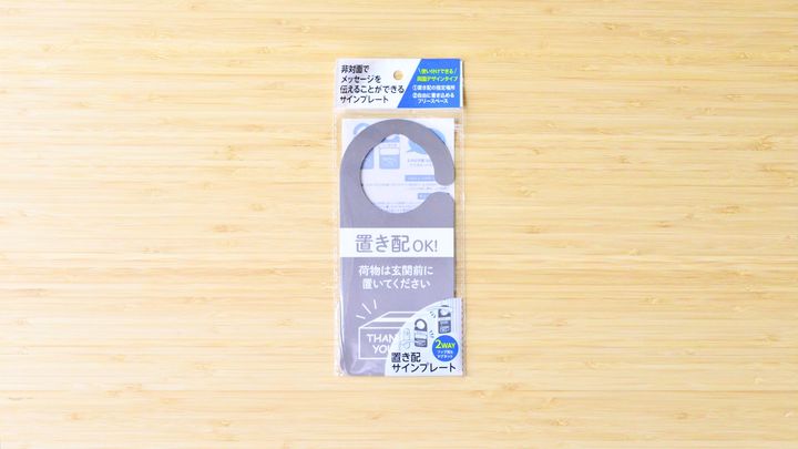 100均「置き配・宅配ボックスステッカー」が使える！【セリア・ダイソー】