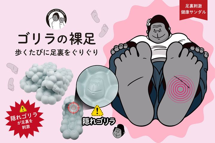 「ゴリラの裸足（はだし）」新登場！
