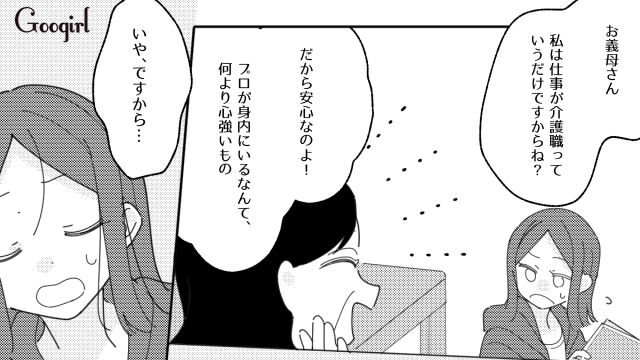 「だから安心なのよ！」介護士の嫁をタダ働きさせる気満々な義母の言葉にモヤッとした話