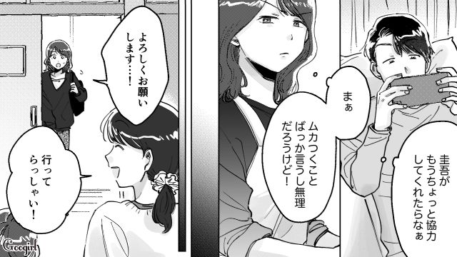 土曜出勤になり3歳息子の面倒を頼むも…「保育園行かせろよ」夫から拒否されたワーママの話 