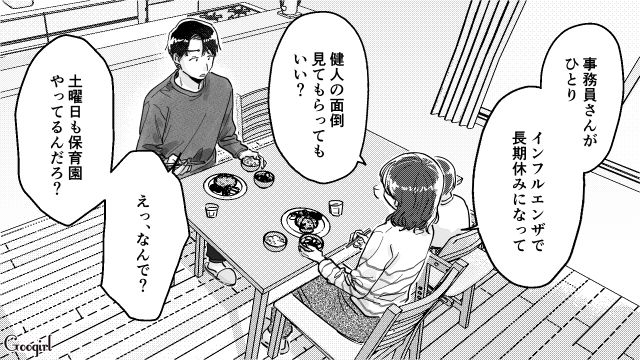 土曜出勤になり3歳息子の面倒を頼むも…「保育園行かせろよ」夫から拒否されたワーママの話 