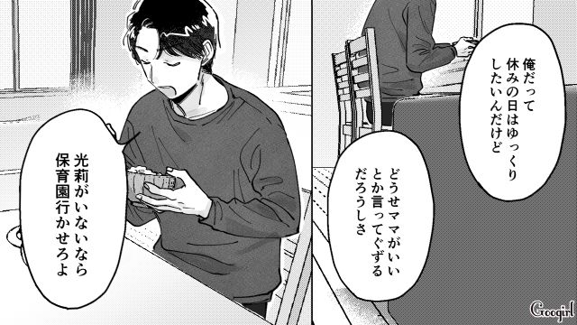 土曜出勤になり3歳息子の面倒を頼むも…「保育園行かせろよ」夫から拒否されたワーママの話 