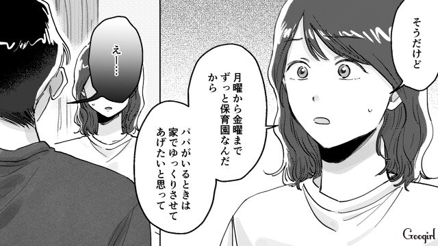 土曜出勤になり3歳息子の面倒を頼むも…「保育園行かせろよ」夫から拒否されたワーママの話 