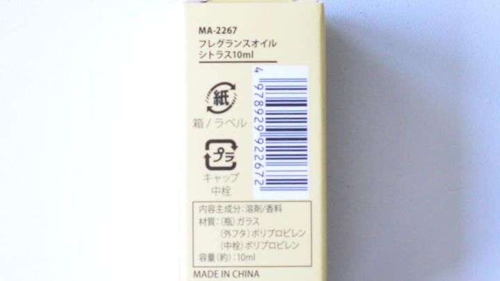 100均のアロマオイルは危険？おすすめの使い方は？アロマテラピーアドバイザーが解説