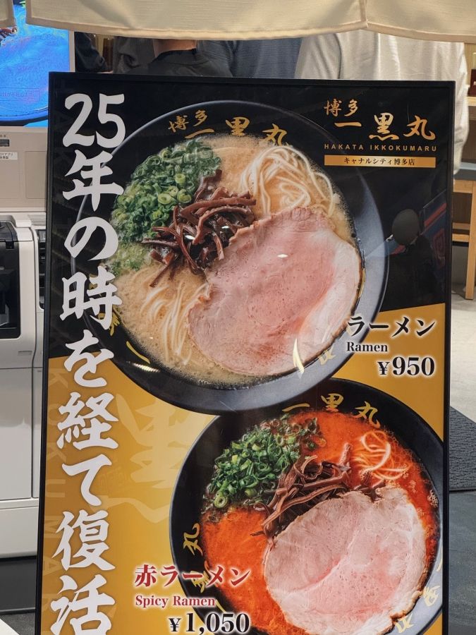 ラーメンスタジアム一黒丸看板