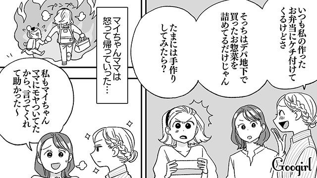 「デパ地下のお惣菜を詰めているだけだよね？」お弁当の中身を格付けしてくる失礼なママ友を黙らせた話