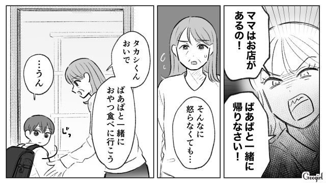 姉の土地を奪いパン屋をオープンするも…低評価の口コミに苛立ち「ばあばと一緒に帰りなさい！」息子に八つ当たりした話