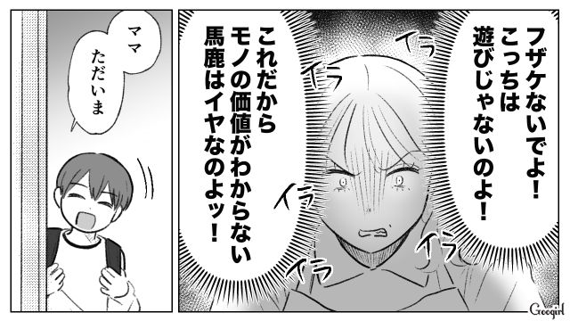 姉の土地を奪いパン屋をオープンするも…低評価の口コミに苛立ち「ばあばと一緒に帰りなさい！」息子に八つ当たりした話