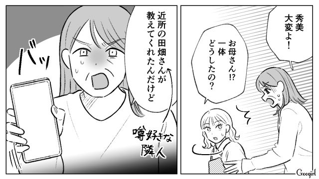 姉の土地を奪いパン屋をオープンするも…低評価の口コミに苛立ち「ばあばと一緒に帰りなさい！」息子に八つ当たりした話
