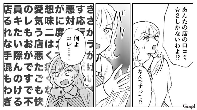 姉の土地を奪いパン屋をオープンするも…低評価の口コミに苛立ち「ばあばと一緒に帰りなさい！」息子に八つ当たりした話