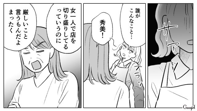 姉の土地を奪いパン屋をオープンするも…低評価の口コミに苛立ち「ばあばと一緒に帰りなさい！」息子に八つ当たりした話