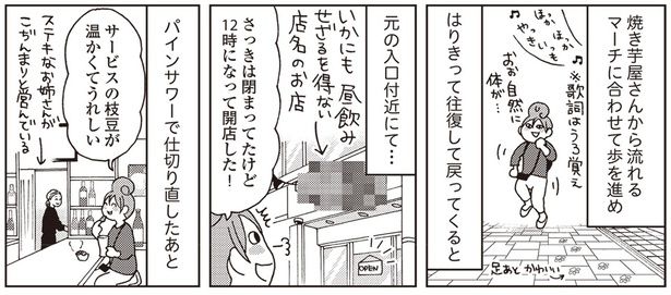 はりきって往復して戻ってくると （C）新久千映／KADOKAWA