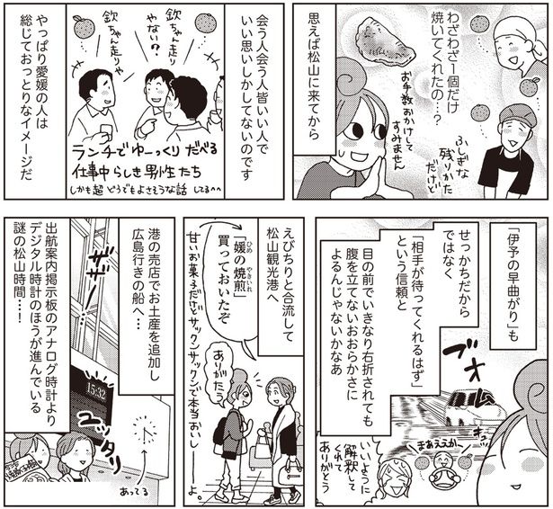 謎の松山時間…！ （C）新久千映／KADOKAWA