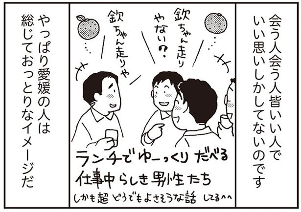 会う人会う人皆いい人 （C）新久千映／KADOKAWA