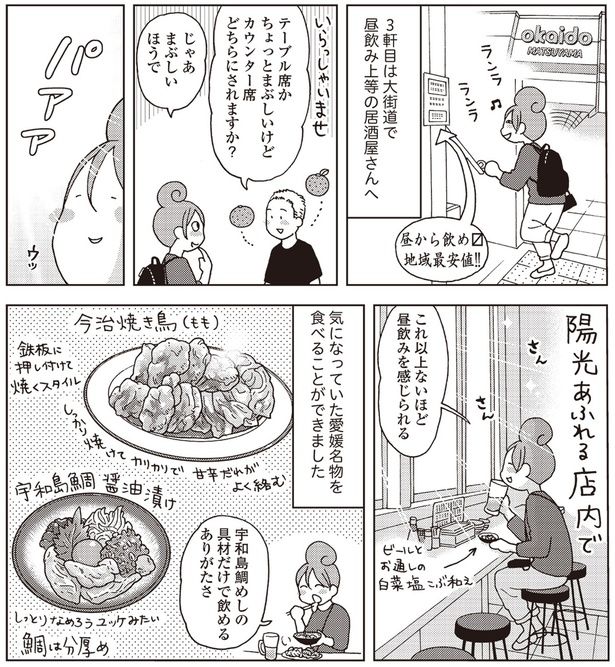 昼飲み上等の居酒屋さんへ （C）新久千映／KADOKAWA