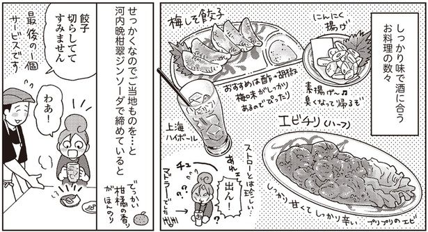 しっかり味で酒に合う （C）新久千映／KADOKAWA